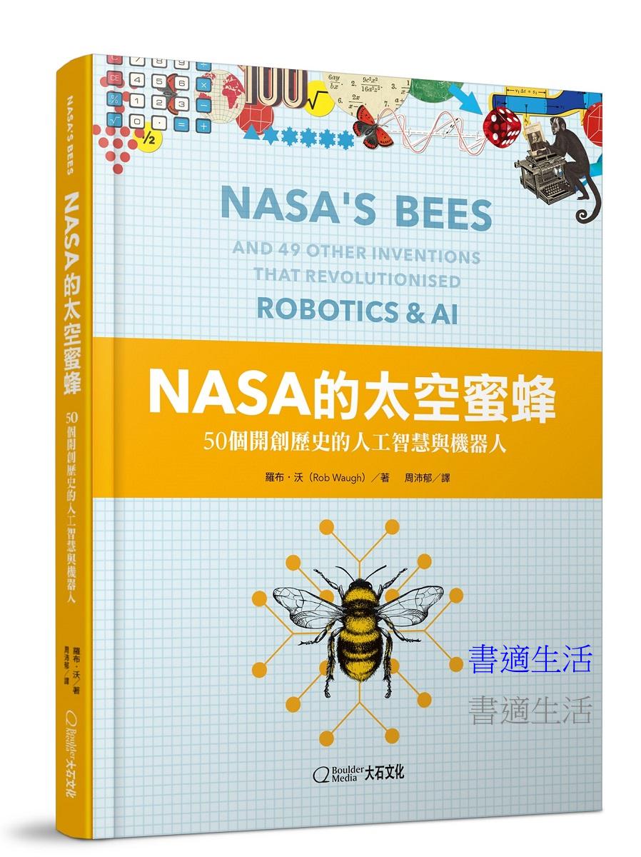 NASA的太空蜜蜂