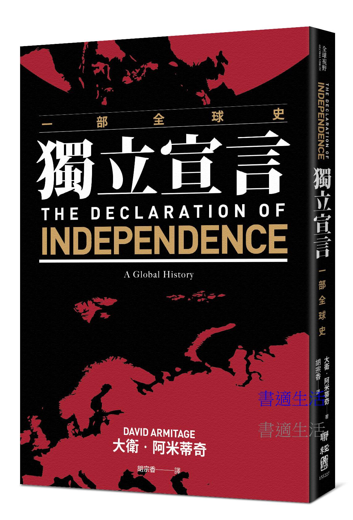 獨立宣言：一部全球史