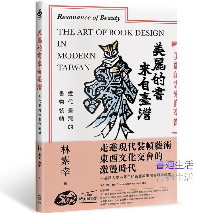 美麗的書來自臺灣：近代臺灣的書物裝幀