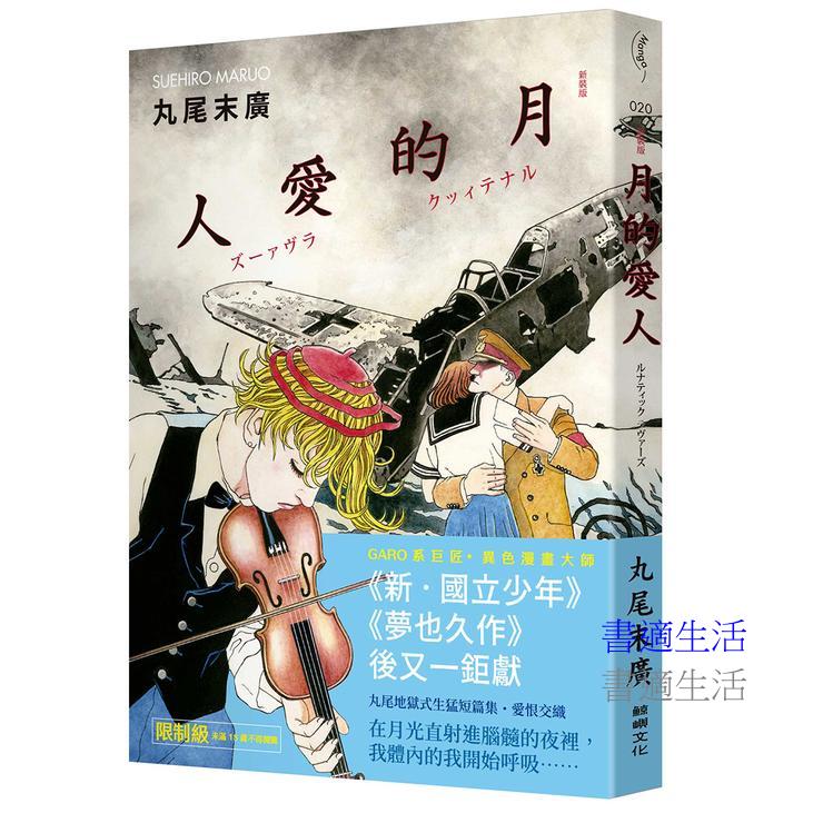 月的愛人