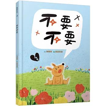 不要不要