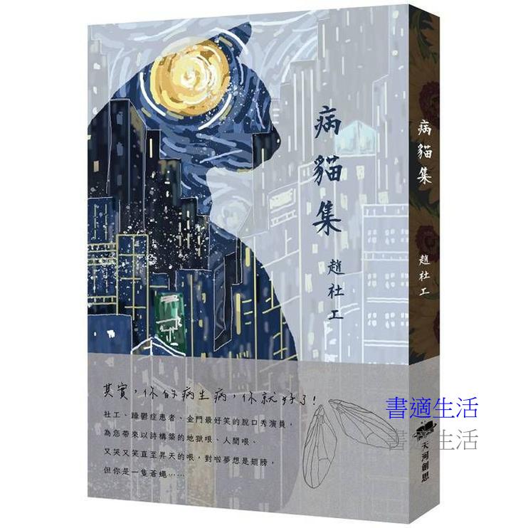 病貓集