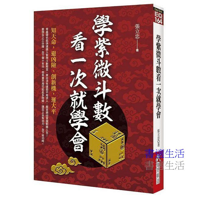 學紫微斗數看一次就學會