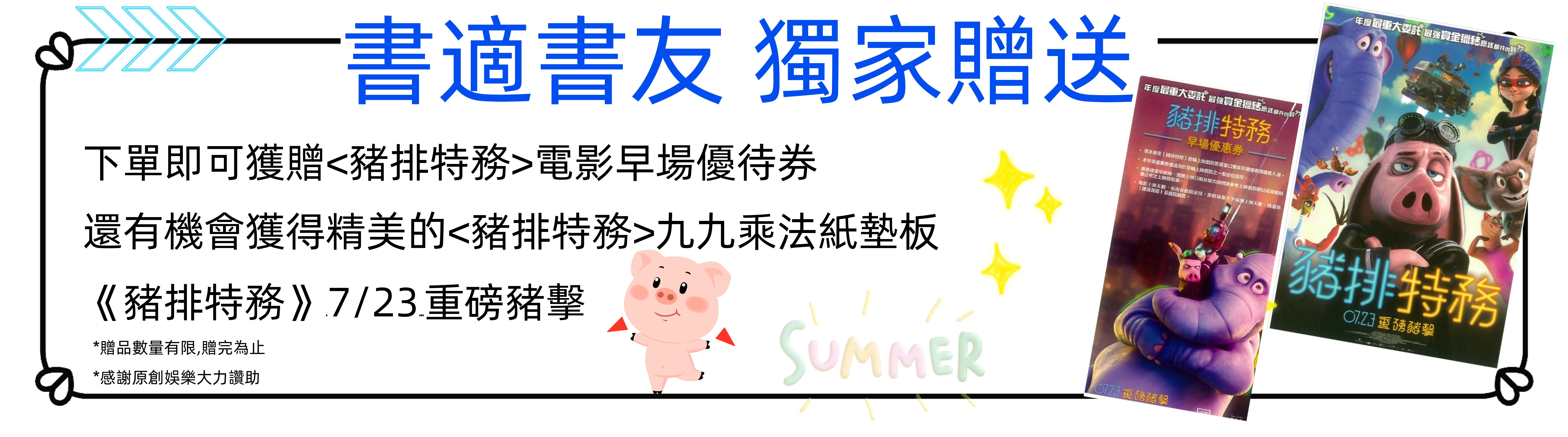 豬排任務