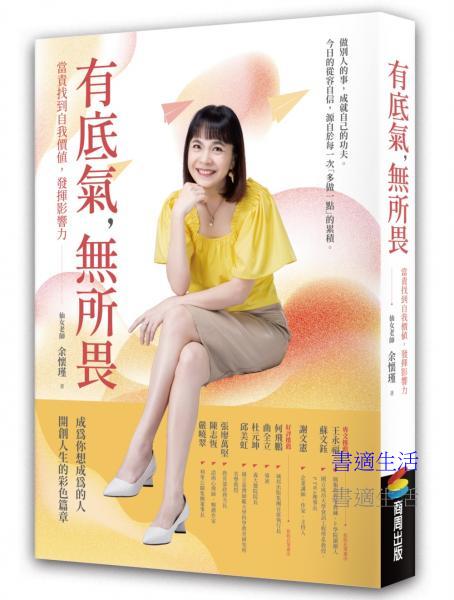 有底氣，無所畏：當責找到自我價值，發揮影響力