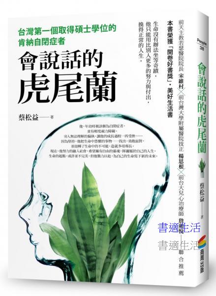 會說話的虎尾蘭