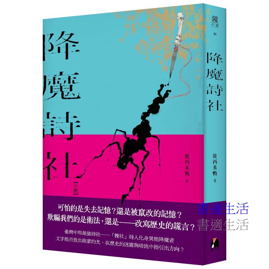 降魔詩社