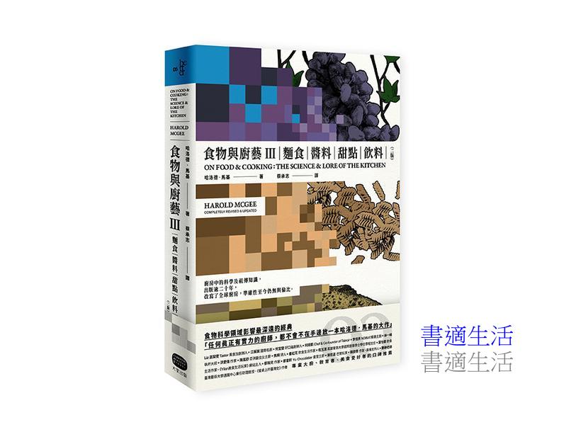 食物與廚藝3:麵食、醬料、甜點、飲料(二版)