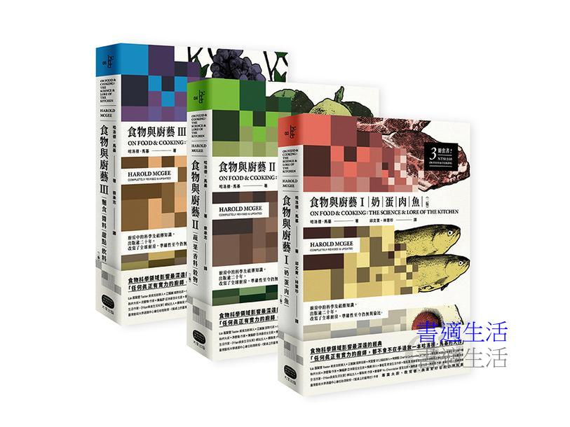 食物與廚藝三冊套書(二版)
