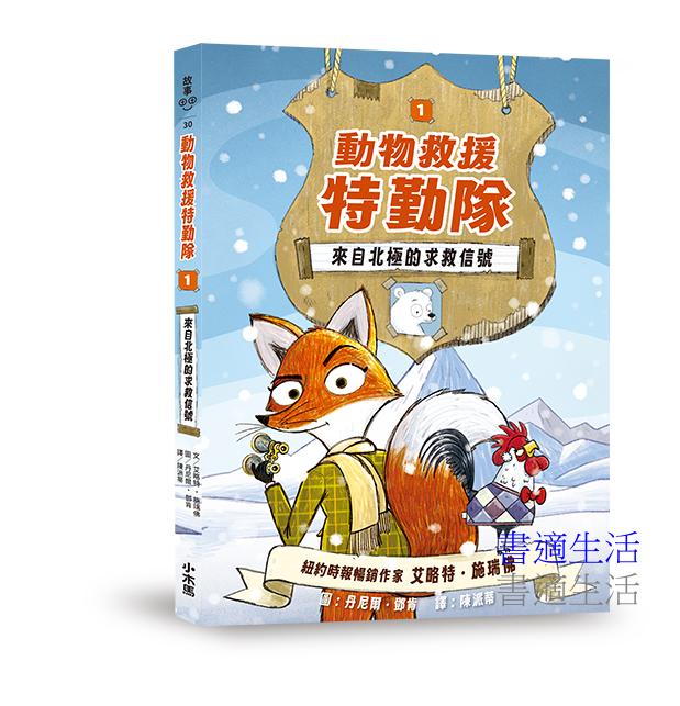 動物救援特勤隊1:來自北極的求救信號