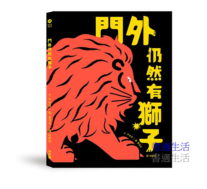 門外仍然有獅子