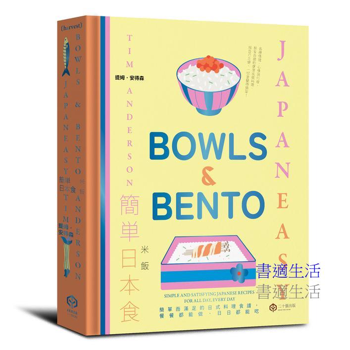 簡單日本食:日式料理的傳統與摩登(精裝三冊不分售:《簡單日本食:家常》、《簡單日本食:米飯》、《簡單日本時:蔬食》)