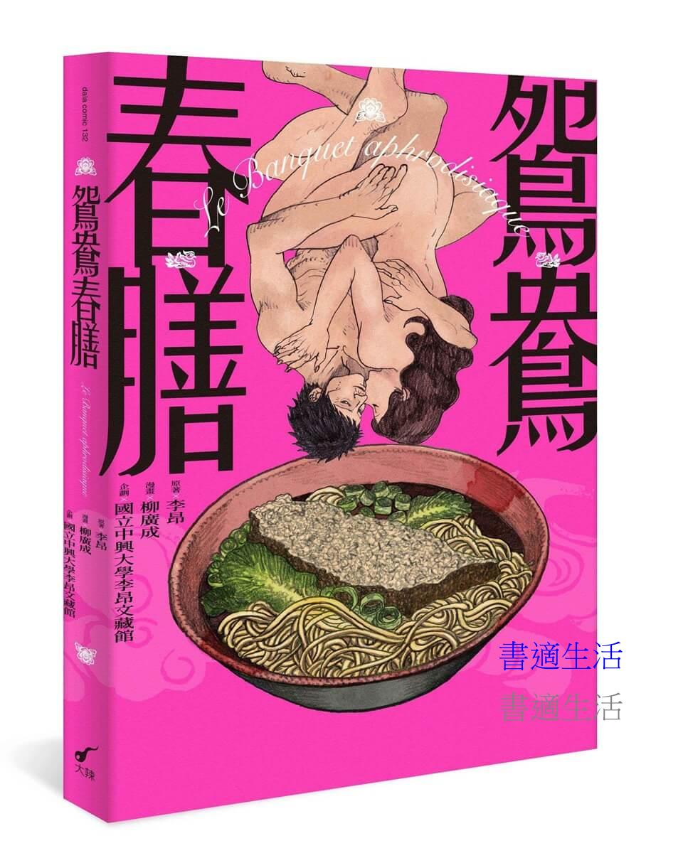 鴛鴦春膳