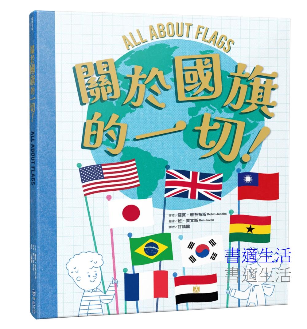 關於國旗的一切!