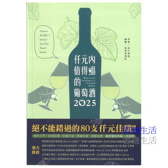 仟元內值得喝的葡萄酒-2025年