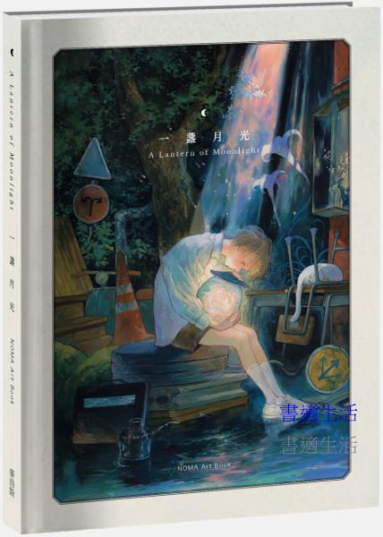 一盞月光 A Lantern of Moonlight
