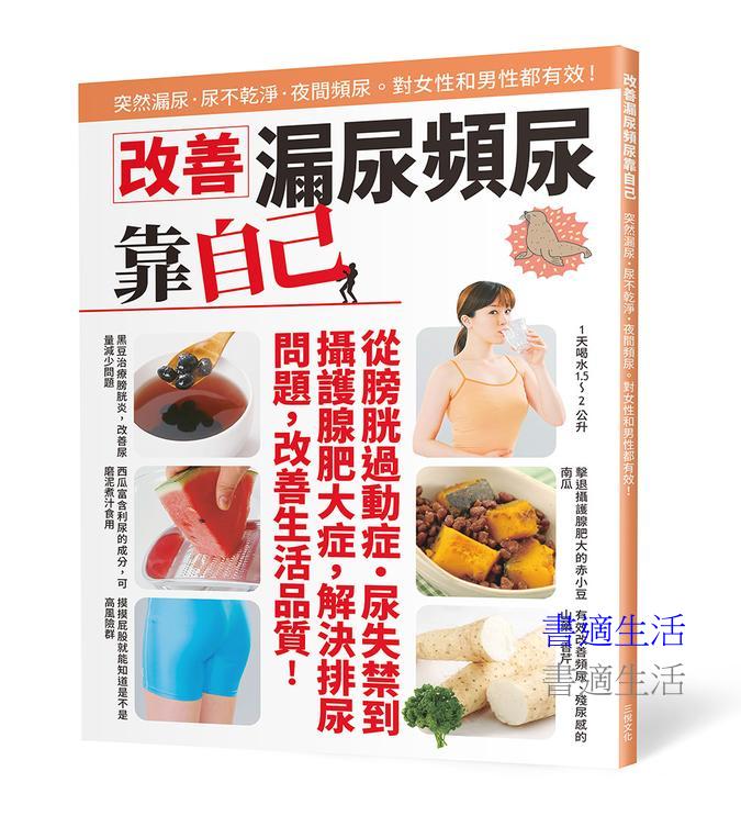 改善漏尿頻尿靠自己