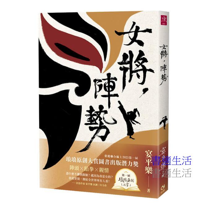女將，陣勢：陣頭X跆拳X親情