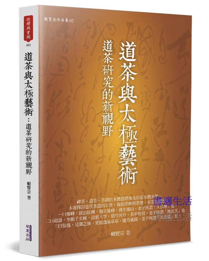 道茶與太極藝術：道茶研究的新視野