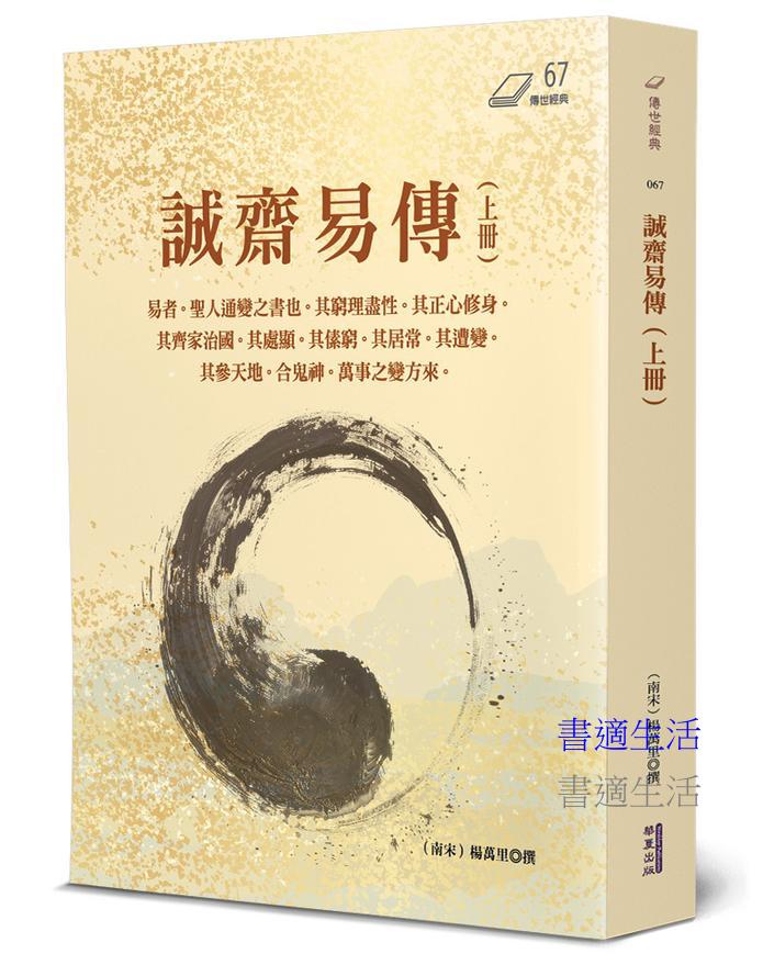 誠齋易傳(上)
