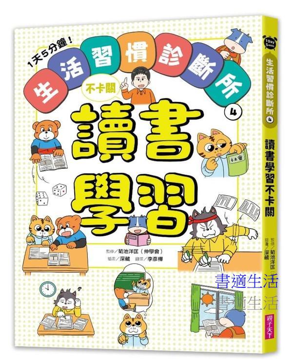 1天5分鐘！生活習慣診斷所4：讀書學習不卡關
