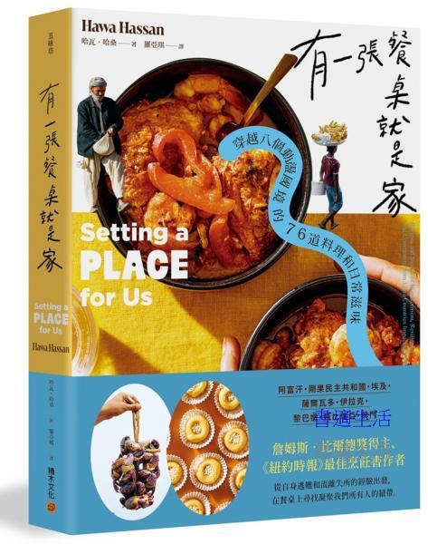 有一張餐桌就是家：穿越八個動盪國境的76道料理和日常滋味