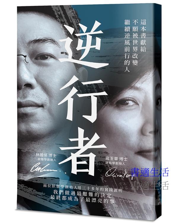 逆行者：別怕逆境 那是上天在幫你清場