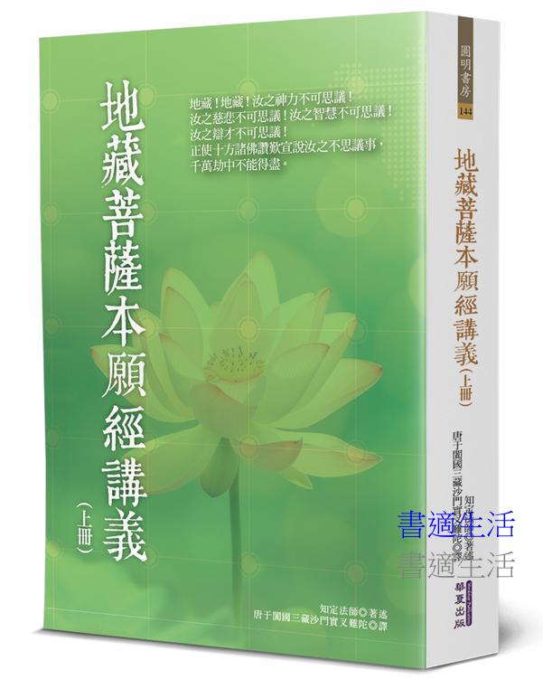 地藏菩薩本願經講義(上)