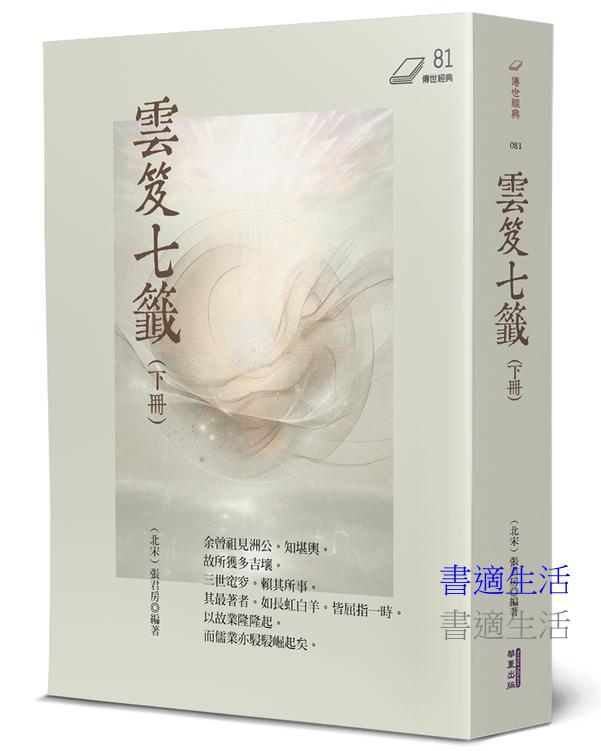 雲笈七籤(下)