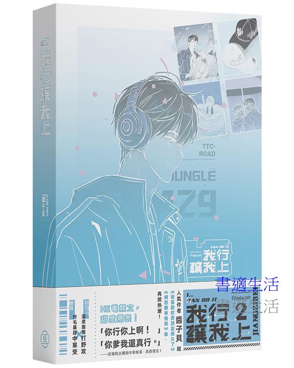 我行讓我上(2)(完)