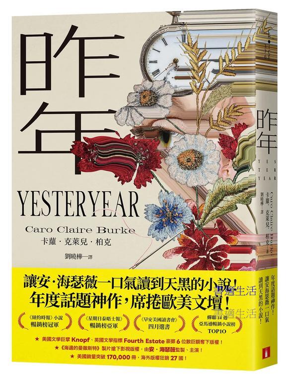 昨年（昨年映像經典版）：讓安‧海瑟薇一口氣讀到天黑的小說！年度話題神作，席捲歐美文壇！