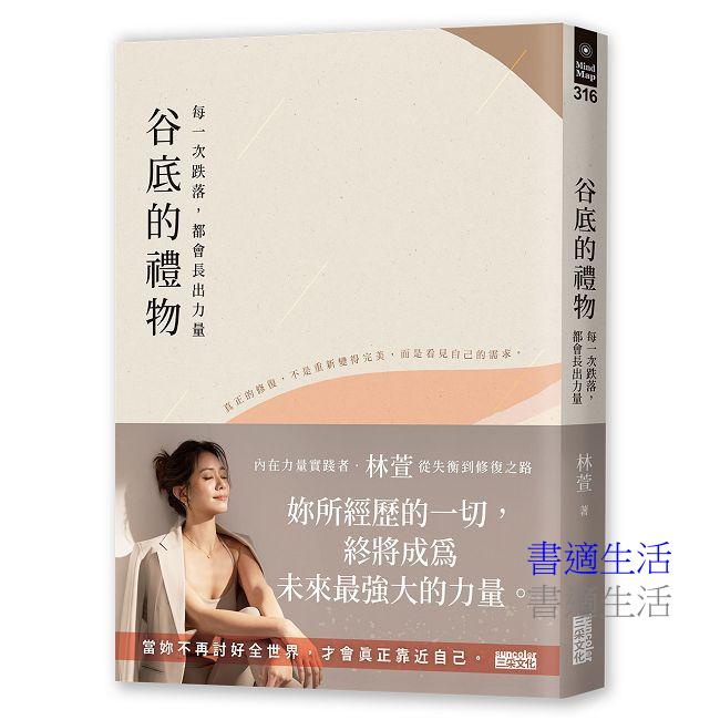 谷底的禮物：每一次跌落，都會長出力量
