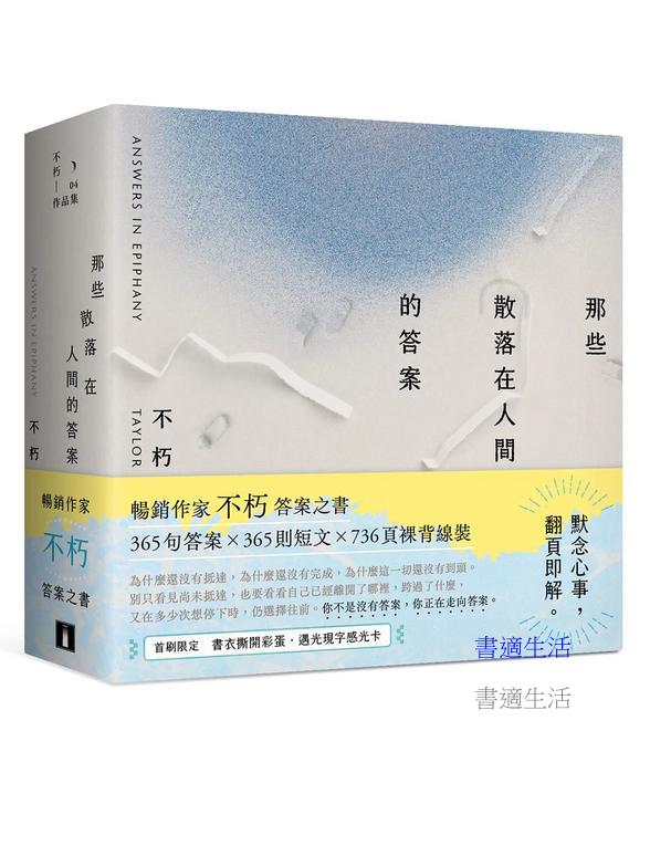 那些散落在人間的答案