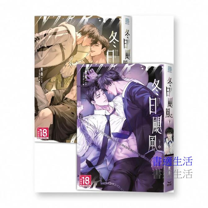 冬日颶風全二冊(限制級)