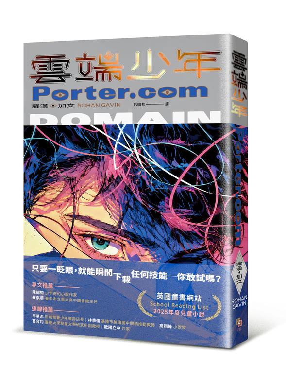 雲端少年 Porter.com