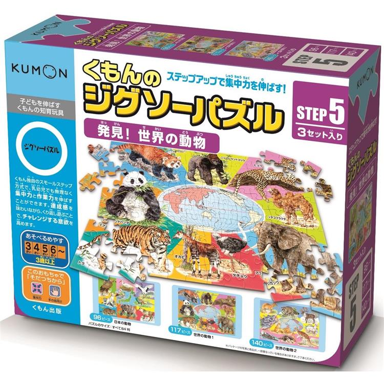 日本KUMON TOY 益智拼圖-Step5發現世界的動物
