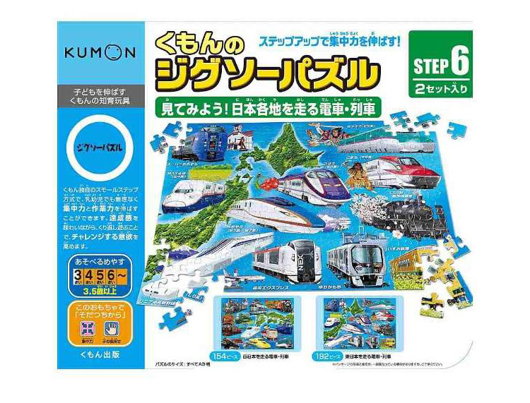 日本KUMON TOY益智拼圖Step6日本的電車列車