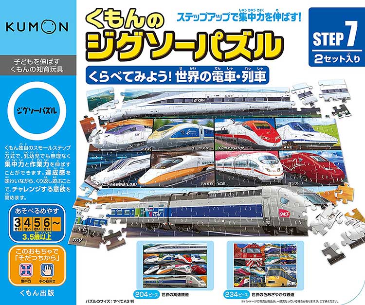 日本KUMON TOY益智拼圖Step7世界的電車列車