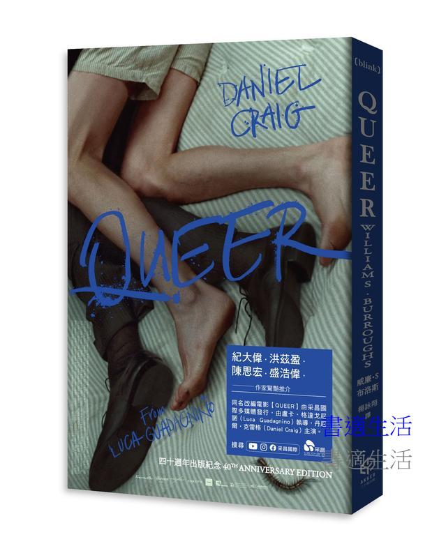QUEER(電影主視覺書衣版/垮世代理論教父作品之四十週年出版紀念)