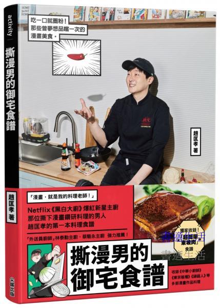 撕漫男的御宅食譜