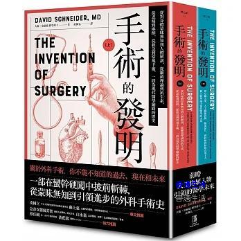 手術的發明 （上下冊套書）：從蒙昧無知到引領進步的外科手術史
