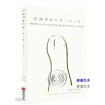認識源療的第一本小書：源療創辦人林怡芳帶你一動念就自動運轉，簡單輕鬆愉快的人生自駕系統