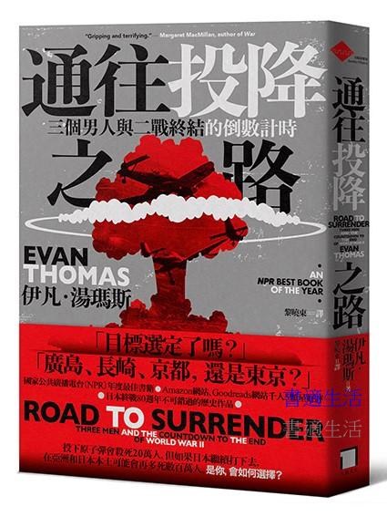 通往投降之路:三個男人與二戰終結的倒數計時