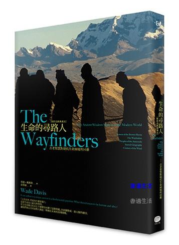 生命的尋路人(附彩頁經典重出):古老智慧對現代生命困境的回應