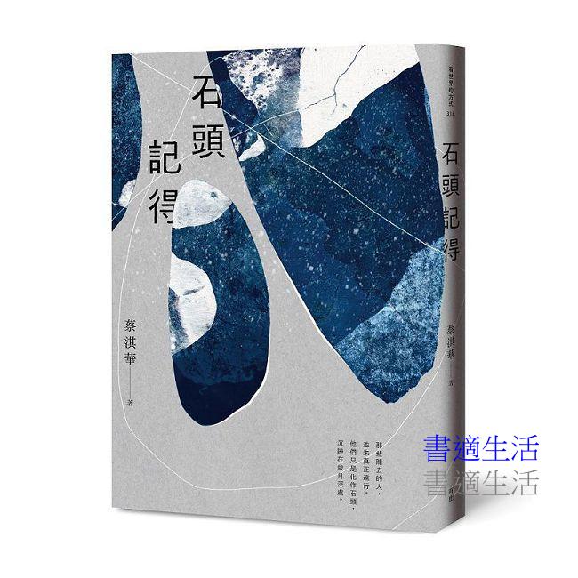 石頭記得
