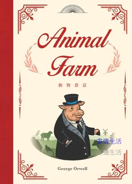 Animal Farm (動物農莊)