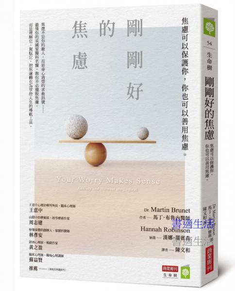 剛剛好的焦慮：焦慮可以保護你，你也可以善用焦慮