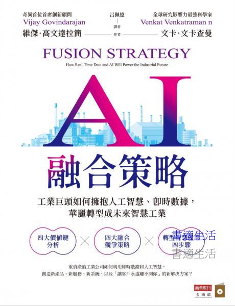 AI融合策略：工業巨頭如何擁抱人工智慧、即時數據，華麗轉型成為未來智慧工業