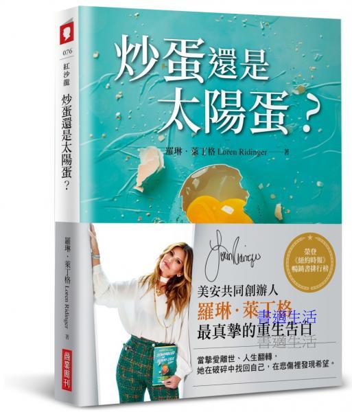 炒蛋還是太陽蛋？