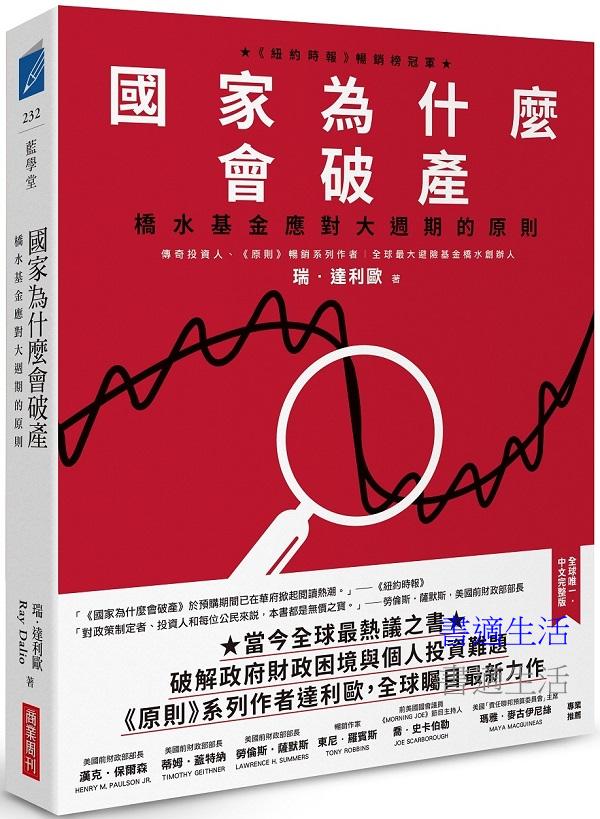 國家為什麼會破產：橋水基金應對大週期的原則